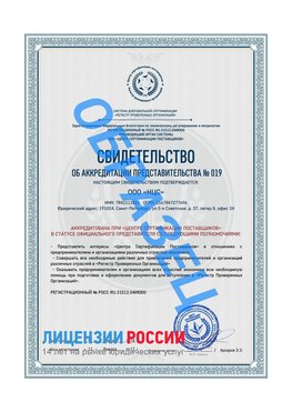Свидетельство аккредитации РПО НЦС Покров Сертификат РПО